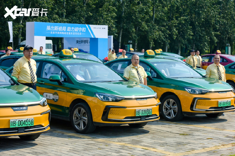 北京汽車萬臺(tái)純電動(dòng)出租車正式交付